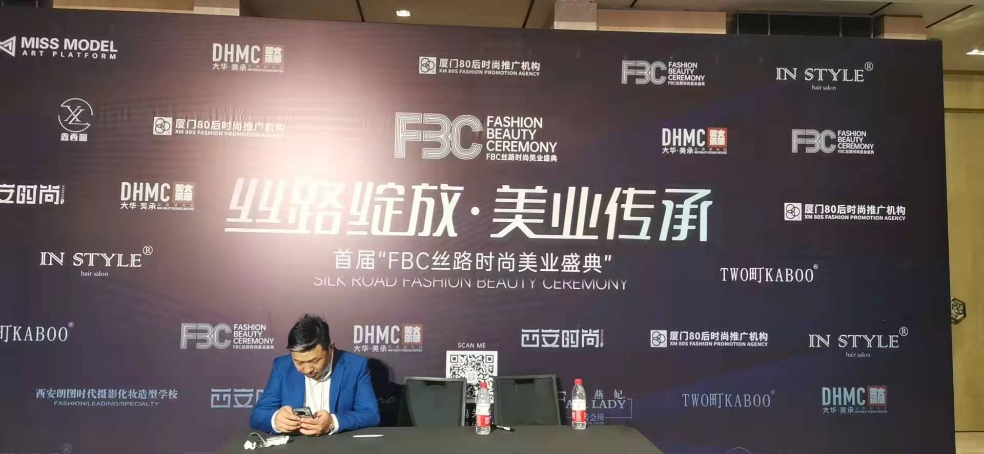 西安萬麗酒店首屆“FBC絲路時(shí)尚美業(yè)盛典”